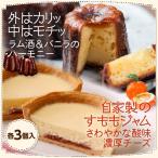 ma.. канеле 3 шт * sumomo сыр фруктовый пирог 3 шт. комплект / сладости. nisiyama канеле фруктовый пирог [ рефрижератор отправка ]