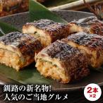 さんまんま 2本入り2箱 魚政／北海�