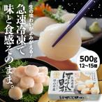 ショッピングホタテ 冷凍ホタテ 貝柱Mサイズ 500g 根室海峡産 マルナカイチ杉山水産／北海道根室市 魚介類、海産物 ほたて 帆立