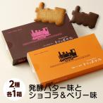 totepo соболь 2 вида комплект departure . масло . шоколад & Berry Tokachi totepo ателье | Hokkaido Obihiro город печенье жарение кондитерские изделия конфеты White Day подарок 
