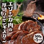  клен ( оленина ) Чингисхан 1P(500g×1) мясной ...| Hokkaido . другой город yakiniku BBQ барбекю тест есть jibieezo олень олень мясо 
