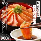  Hokkaido большой снег salmon sashimi для 900g /..sa- Monroe do salmon форель [ рефрижератор отправка ]