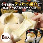 SUPER PREMIUM BLEND ハピまんチーズ 8個セット｜北海道十勝 名物グルメ 自分ご褒美 ギフト｜ハピオ 直送