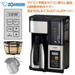 象印 コーヒーメーカー 珈琲通 3〜10杯用 EC-YS100 ステンレスまほうびんサーバー