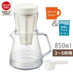コーヒーサーバー ストロン 2WAY ドリッパーセット 国産 曙産業 トライタン樹脂製 C-6252