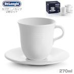 ショッピングデロンギ デロンギ オリジナル カプチーノ カップ＆ソーサ― ２客セット 270ml DLSC309