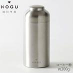 珈琲考具 コーヒーキャニスター大 200g コーヒー豆用缶
