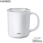 ショッピングハリオ HARIO ハリオ セラミックコーティング 真空二重保温マグ 350ml ホワイト CMG-350-W