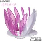 限定品 HARIO V60 Dripper SUIREN　ハリオ V60ドリッパー Karen Miyama 1-4杯用 VDSU-02-MK スイレン 美山加恋モデル