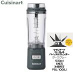 クイジナート コードレス パーソナルブレンダー 530ml ダークグレー PBL-100BJ 送料無料