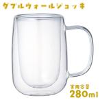 ダブルウォール ジョッキ 350ml HOT & COOL 耐熱ガラス 内海産業