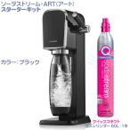 SodaStream soda Stream искусство (ART) черный стартер комплект источник питания не необходимо * рычаг тип * Quick Connect газ специальный модель бесплатная доставка 