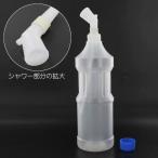 シロップ用 ハンディーシャワーセット