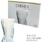 ショッピングアイスクリーム CHEMEX （ケメックス） ハーフムーンフィルター 3カップ用 ホワイト 100枚入