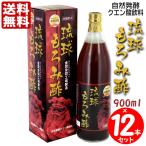 琉球もろみ酢 （900ml）×【１２本セ