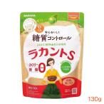 ラカントS 顆粒 130g カロリーゼロ糖類 ロカボスタイル