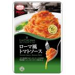 ショッピングパスタソース MCC パスタソース ローマ風トマトソース （1食分 150ｇ）業務用パスタソース （１袋）