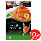 ショッピングパスタソース [セット] MCC パスタソース ローマ風トマトソース （150ｇ）×10袋  業務用パスタソース