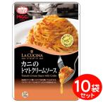 [セット] MCC パスタソース カニのトマトクリームソース （130g）×10袋  業務用パスタソース