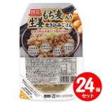 ショッピングもち麦 もち麦入り 生姜炊き込みごはん 24個セット お手軽レトルトパックごはん 150g×24