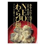 NEO варабимоти 1P... моти новый еда чувство вода . inserting ... только!