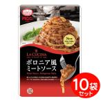 ショッピングパスタソース [セット] MCC パスタソース ボロニア風ミートソース （150g）×10袋  業務用パスタソース