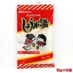 今岡製菓 ふるさとの味 しょうが湯 15g×６袋（個包装）