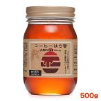 コーヒー蜂蜜 500g サンフローラ 蜂の恵み ブラジル産 コーヒーの花のはち蜜