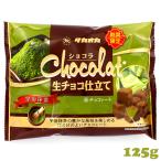 冬季限定 高岡食品 宇治抹茶 ショコラ生チョコ仕立て 125g 個包装