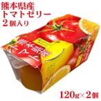  желтый золотой. плоды Kumamoto префектура производство помидор желе 120gx2 шт упаковка . хвост 