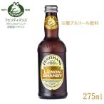 フェンティマンス レモンシャンディ 275ml 微アルコール飲料 イギリス産