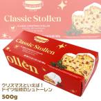【季節限定】クーヘンマイスター クリスマス シュトーレンケーキ 500g