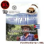 賞味期限2026/06/29 10gドリップバッグ 72383 クリスタルマウンテン １杯 お湯さえあればコーヒー