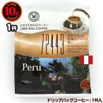 10gドリップバッグ 72443 ペルー １杯 お湯さえあればコーヒー 特別な日に飲みたいコーヒー