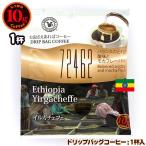 10gドリップバッグ 72462 イルガチェフェ １杯 お湯さえあればコーヒー 特別な日に飲みたいコーヒー