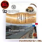 10gドリップバッグ 72478 パナマSHB １杯 お湯さえあればコーヒー 特別な日に飲みたいコーヒー