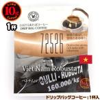 10gドリップバッグ 72526 ベトナムロブスタ １杯 お湯さえあればコーヒー 特別な日に飲みたいコーヒー