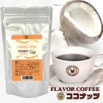 .. оптовый склад аромат кофе кокос ( Brazil сырой бобы час 100g medium | мука )