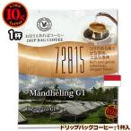 10gドリップバッグ 72815 マンデリンＧ１ １杯 お湯さえあればコーヒー 特別な日に飲みたいコーヒー