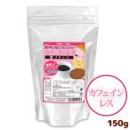 珈琲問屋 カフェインレス メキシコ SDインスタントコーヒー 150g(スプレードライタイプ)