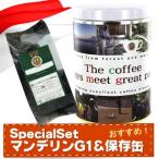 マンデリン200g＆デザイン保存缶great people セット