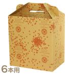 【紙パック１Ｌドリンク用】 珈琲問屋 ドリンクギフト箱 （６本詰め用 ）※転売不可