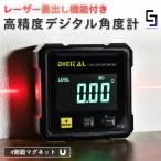 デジタル水平器 デジタル角度計 レーザー水平器 レーザー墨出し機能付き 傾斜計 高精度 USB充電式 マグネット付き 勾配測定 日本語説明書付き
