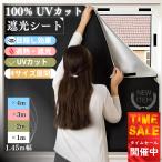 遮光シート 窓 シルバー 布 窓遮光 目隠し 窓ガラス マジックテープ 日よけ 日差し 暗室 寝かしつけ シミ予防 西日対策 UVカット 紫外線 簡単 1 2 3 4m ×1.45