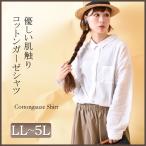 大きいサイズ レディース レディス コットンガーゼシ