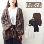 大きいサイズ レディース トップス カーディガン ニット 長袖 Vネック モヘアライク 秋コーデ 秋 冬 春 LL 2L 3L 4L 5L ブラック 黒 ライトグレー ブラウン