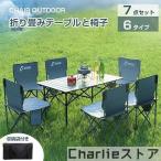 7点セット折りたたみテーブルと椅子 アウトドア リクライニングチェア BBQ アルミ ロールテーブル キャンプ用 折り畳み コンパクト 軽量 耐荷重