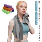 【タイムセール】ひんやりタオル 冷感 タオル 速乾 100×30cm スポーツ 吸汗 イベント 冷却タオル 5枚セット 熱中症対策 冷感 冷感ひんやりタオル 冷たい