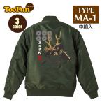 ショッピング戦国武将 タイプMA-1 フライトジャケット バックプリント 真田幸村 ゆきむら 真田信繁 戦国武将 兜 甲冑 家紋 花押 六文銭