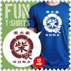 Tシャツ 半袖 柴 柴犬 レトロ 家紋 醸造 酒蔵風 オリジナル デザイン 豊富なカラー 厚手 綿100％
